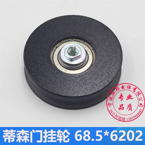 蒂森门挂轮 68.5*17*6202 蒂升电梯门滑轮 全新原装 厅门轿门吊轮