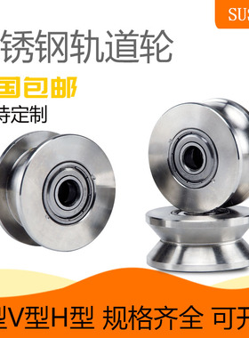304不锈钢轨道轮子槽轮v型槽u型单滑轮h型钢丝绳定滑轮轨道轮配件