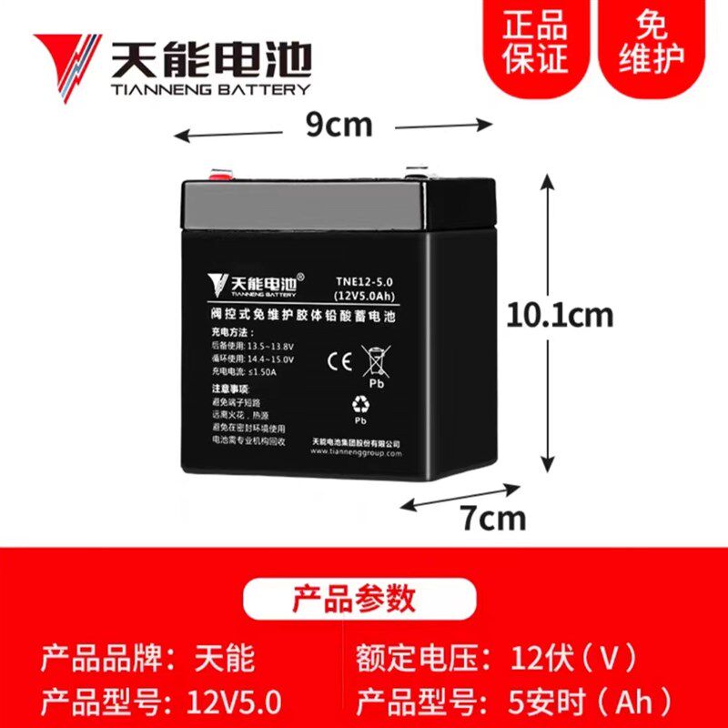 正品天能12V5Ah铅酸蓄电池万利达音响L8Y6大容量6FM5拉杆音箱电瓶
