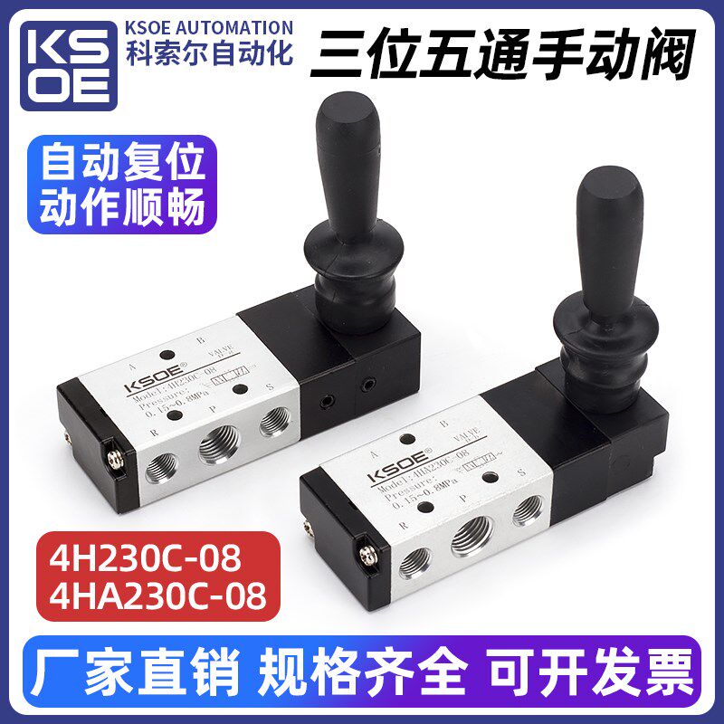 三位五通气动手动阀4HA230C-08自动复位拆胎机助力臂气缸开关换向