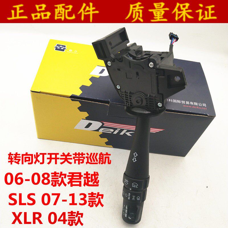 适用凯迪拉克赛威SLS大灯开关老君越组合开关大灯转向灯开关