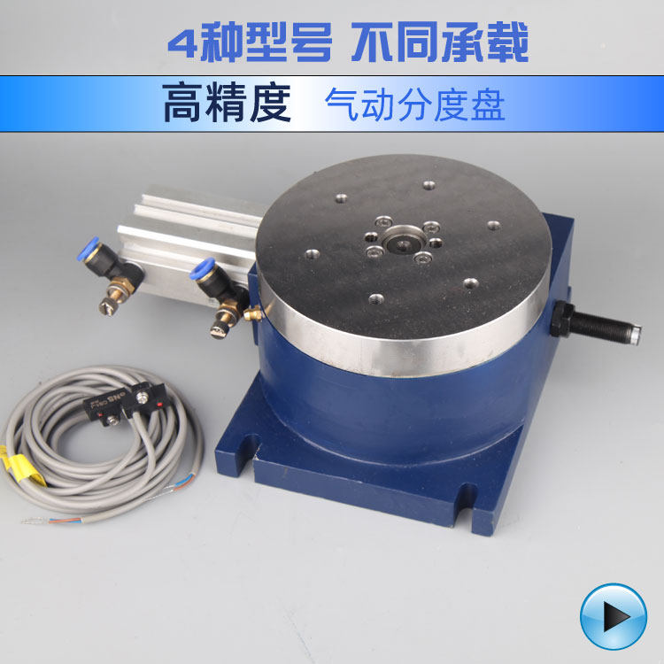 气动分度盘 自动旋转台 高精度焊接转盘 旋转工作台 小型简易卡盘