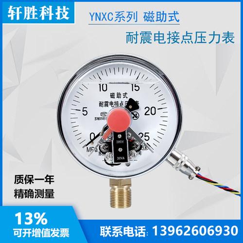 YNXC100 25MPa 耐震磁助式电接点压力表 油压压力控制表 苏州轩胜