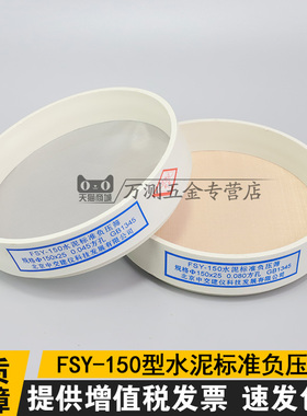 负压试验筛 负压筛析仪用负压筛 水泥细度负压试验筛 粉煤灰筛子