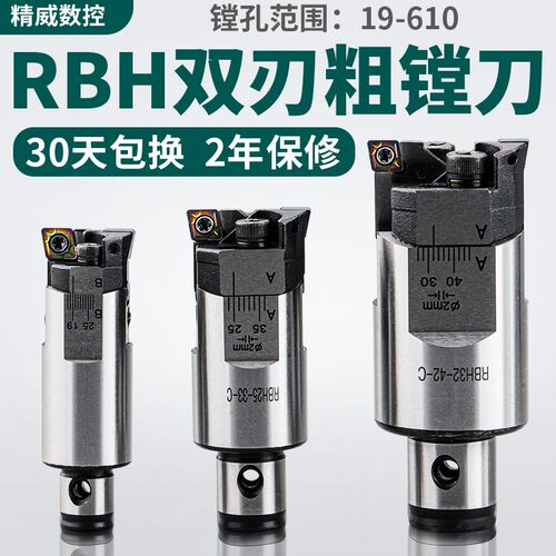 RBH双刃粗镗刀锯齿高精平滑可调式粗镗刀头cnc加工中心bt40粗镗头