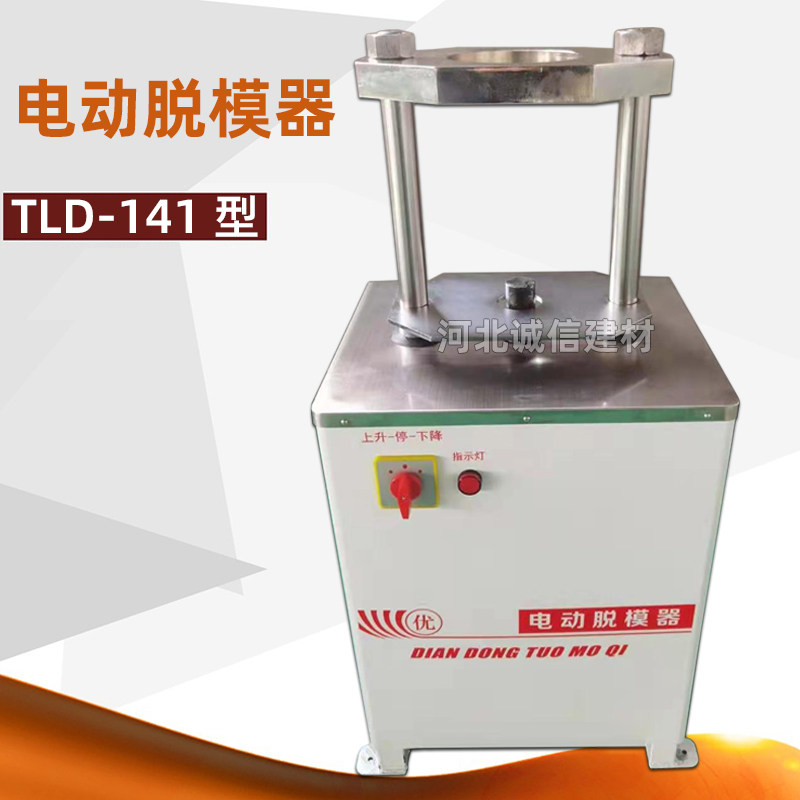 TLD-141电动脱模器多功能土工布液压电动脱模机用于水稳试件脱模