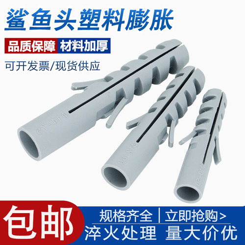 鲨鱼头塑料膨胀管膨胀螺丝大全敲击膨胀管胶塞螺栓涨塞M10M12M14