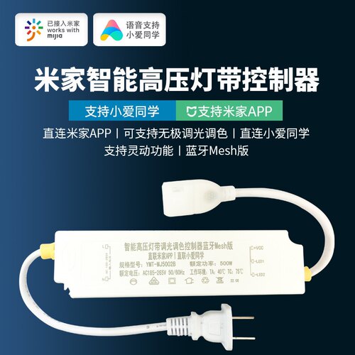 小米米家智能高压灯带控制器驱动电源220V小爱同学无极调光调色