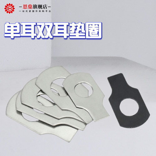 304不锈钢双耳垫片止动垫圈GB855M4M5M6M8M10M12M14M16M18M20M24