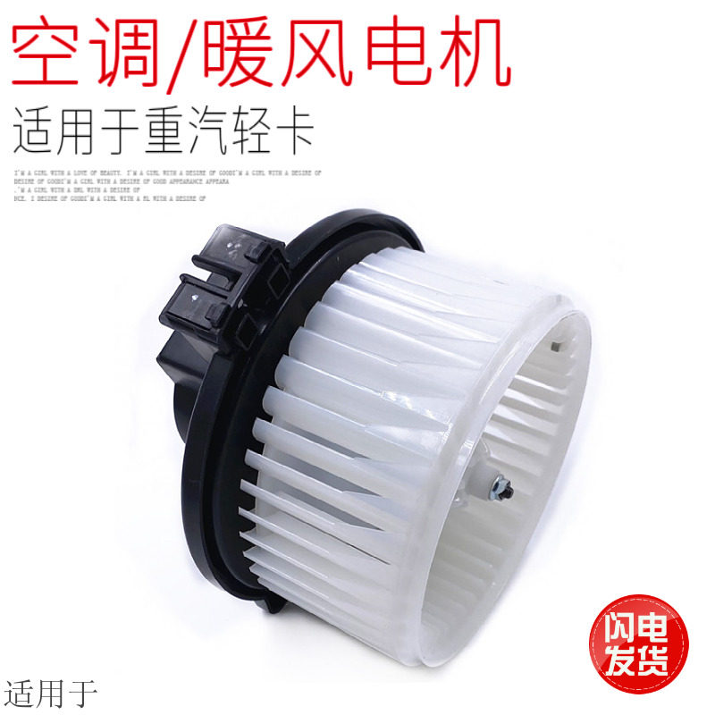 适用于重汽豪沃轻卡统帅悍将王系暖风空调电机马达风扇吹鼓风机