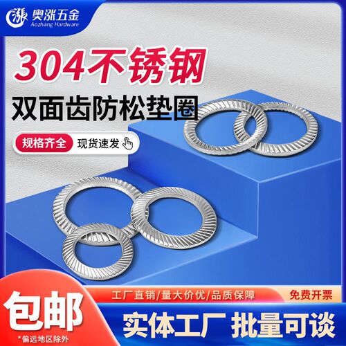 304不锈钢双面齿防松垫圈DIN9250滚花蝶形垫圈双面垫片M3M4M5-M30