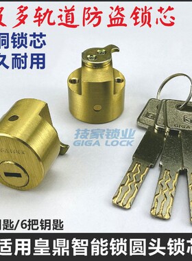 适用皇鼎锁芯碧桂园智能锁圆形指纹锁Roalwand密码电子门锁锁头