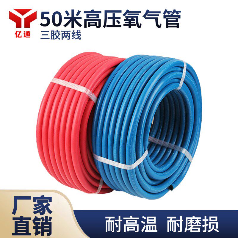 氧气管50米橡胶软管高压氧气管三胶两线乙炔管8mm焊接胶管