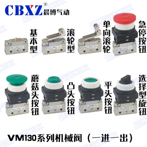 旋钮式VM130型机械阀按钮式气动开关滚轮式一进一出VM131手动气阀