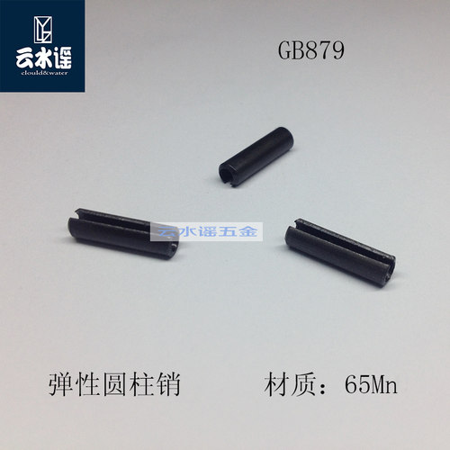 GB879弹性元柱肖M2M3M4M5M6M8M10M12M16
