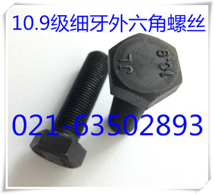10.9级细牙外六角螺丝细牙外六角螺丝M10X1 M12 M14 M16 M18