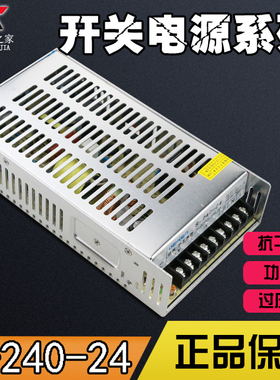 沪工开关电源 S-240-24 24V10A LED电子变压器 单路24V输出