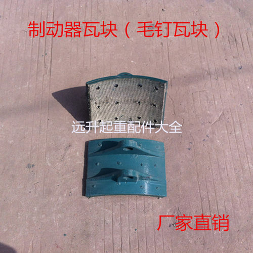 电力液压制动器瓦块 胶木闸瓦 铆钉瓦块 卡装式摩擦片 抱闸刹车皮