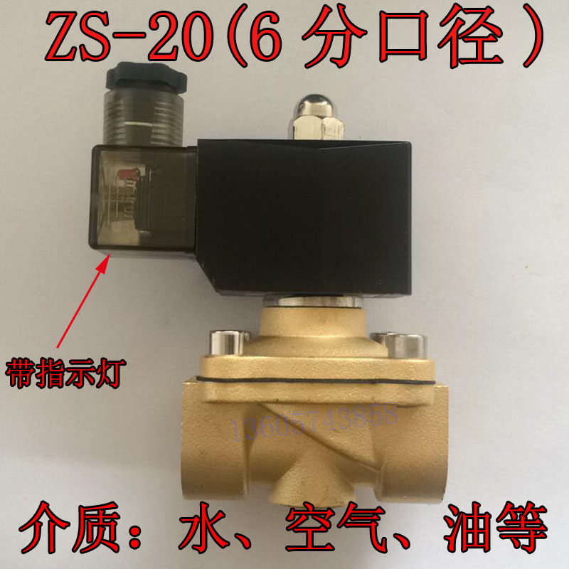 6分常闭电磁阀ZS-20带指示灯 防潮防雾 高温120度 AC220V DC24V
