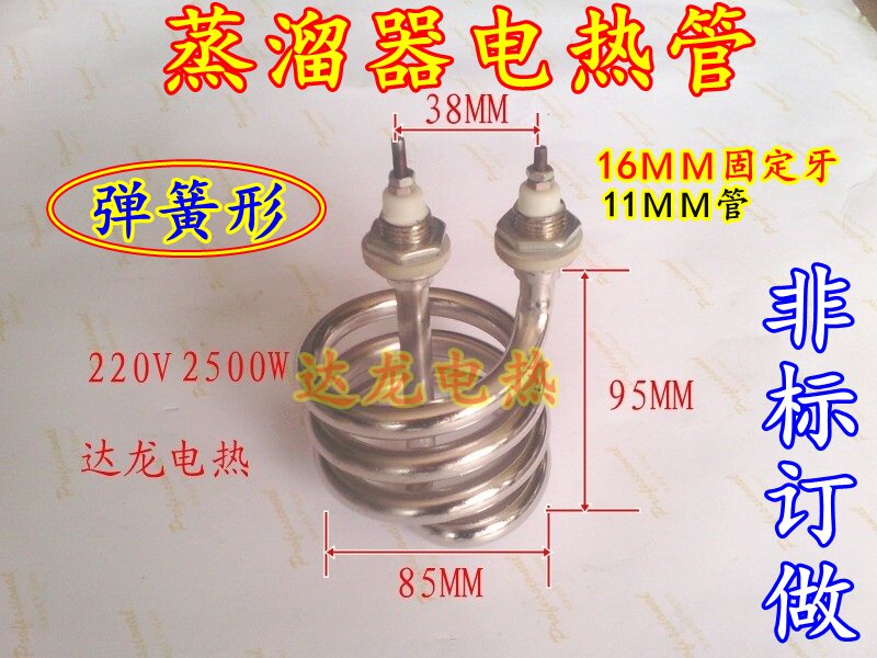 蒸馏器发热管 螺旋发热管 弹簧发热管 水桶电热管220V 380V