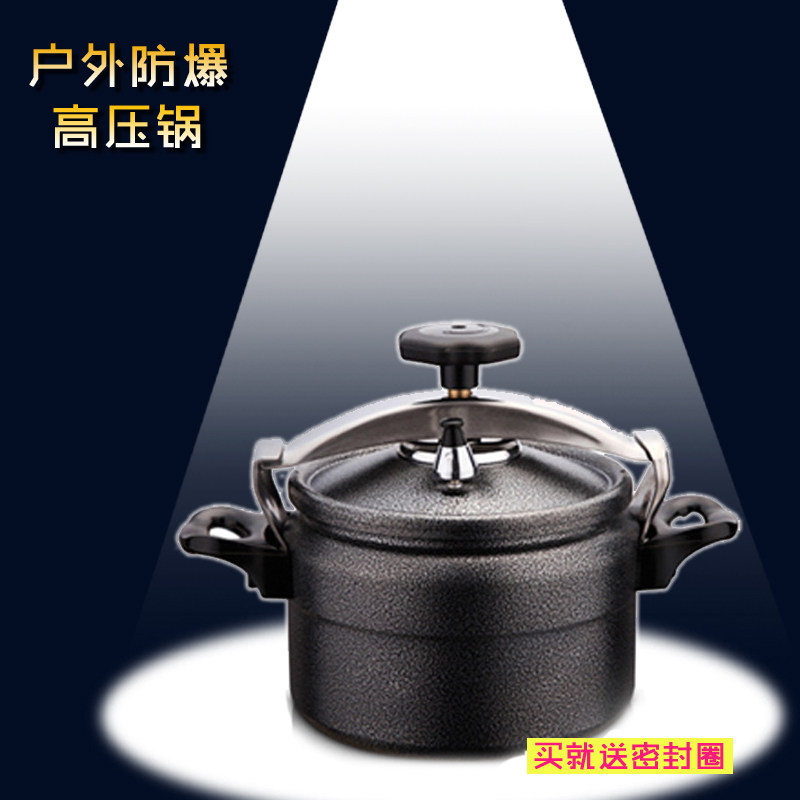户外高压锅野外压力锅4L5L野营套锅防爆野餐野炊炊具送一个密封圈