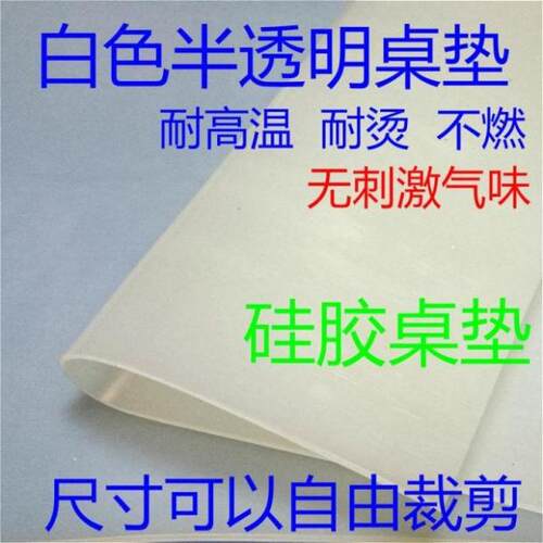 白色半透明硅胶桌垫维修台垫防静电桌面胶皮耐高温布无气味防烫伤