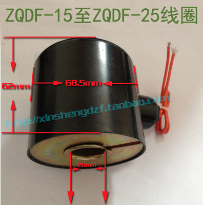 ZQDF线圈 ZQDF-15 ZQDF-20 ZQDF-25系列全铜线圈