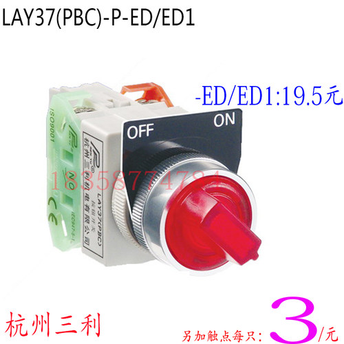 杭州三利二位带灯旋钮开关LAY37(PBC)-ED/ED1自复P型22MM触点可加