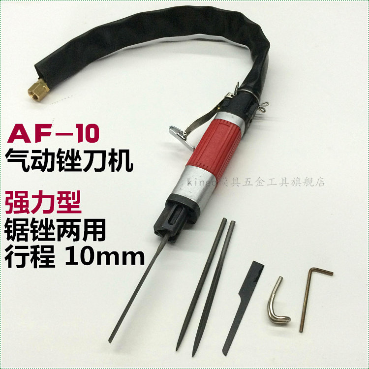 AF-10气动锉刀机工业级气动锯锉af-10双用气动锉刀往复锉锯包邮