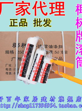 广州南华椰树牌滚刷 油刷扫 滚筒刷墙面涂料油漆专用刷6寸8寸10寸