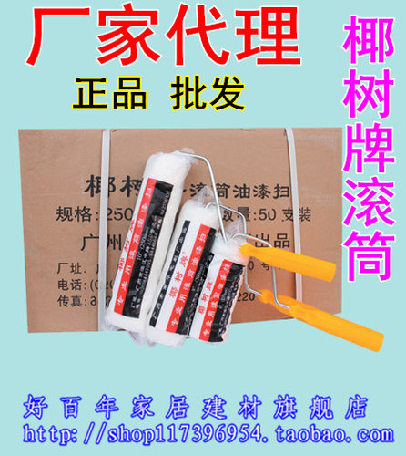 广州南华椰树牌滚刷 油刷扫 滚筒刷墙面涂料油漆专用刷6寸8寸10寸