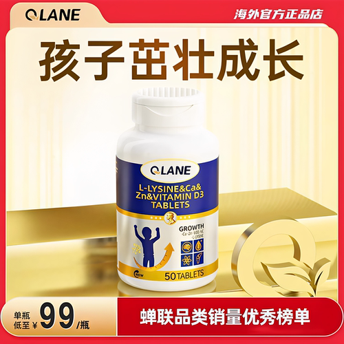 Qlane赖氨酸成长片青少年50粒