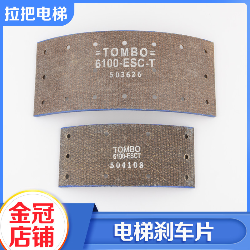 电梯曳引机主机抱闸刹车皮TKL TYS制动器闸瓦刹车片适用日立配件