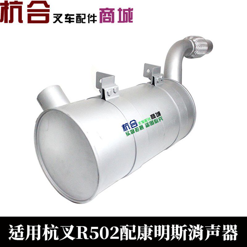 适用杭州叉车R502排气管消声器总成配进口发动机R50-R100消音器