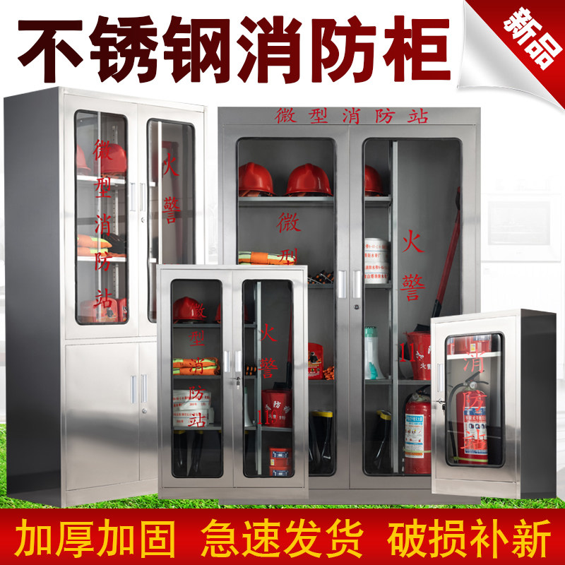 不锈钢消防柜微型消防站灭火箱器材柜工地消防装备柜应急物资柜子