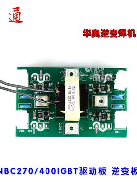 华奥焊机 NBC270 315/400电焊机逆变驱动板 IGBT单管逆变板维修