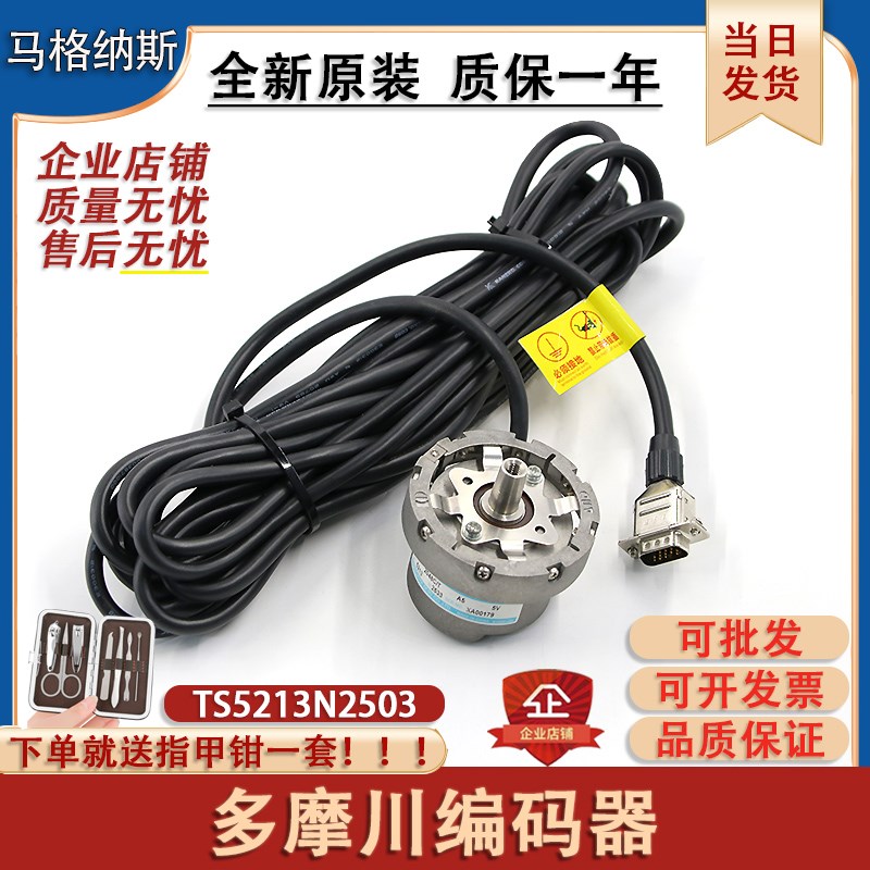 巨人通力电梯多摩川编码器TS5213N2503正余弦编码器OIH-50-2048C