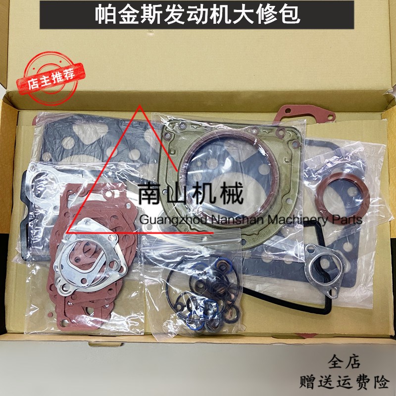 帕金斯1004/1006发动机大修包全车垫曲轴油封气缸垫气门胶条挖机