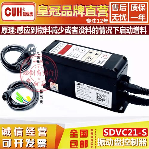 创优虎SDVC21-S智能数字稳压震振动盘CUH加送满料停机调速控制器
