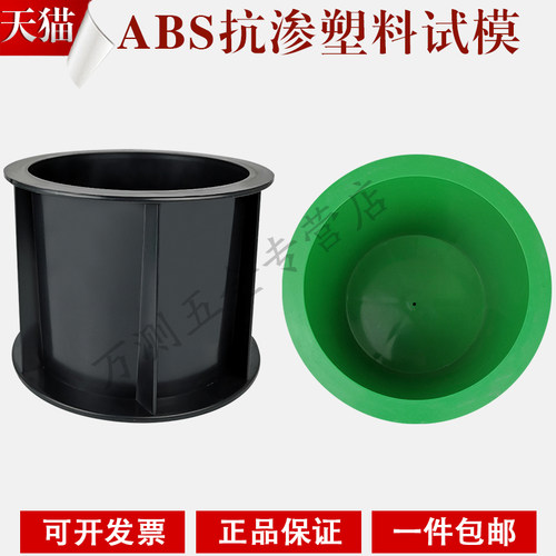 175*185*150抗渗试模 砼试模混凝土抗渗试模厂家直销工程塑料试模
