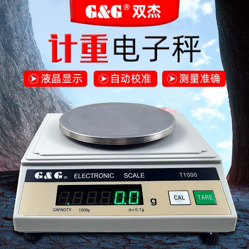 常熟双杰T200/T500/T1000/2000精密天平电子称0.1g珠宝药材秤台秤
