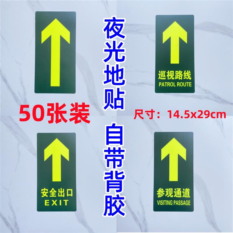消防安全出口指示牌夜光标识小心地滑台阶警示贴纸巡视路线提示牌