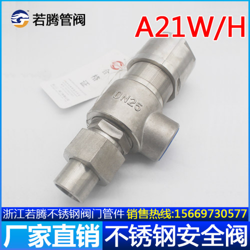 A21W F Y-16P/25P 304不锈钢弹簧微启式安全阀 A21H-16C/40C DN15