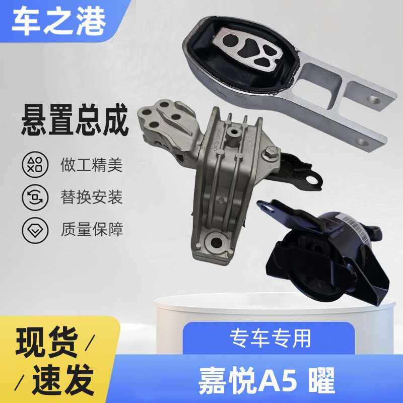 适配J7江淮嘉悦A5发动机机脚垫思皓曜左右后变速箱悬置软垫支架爪