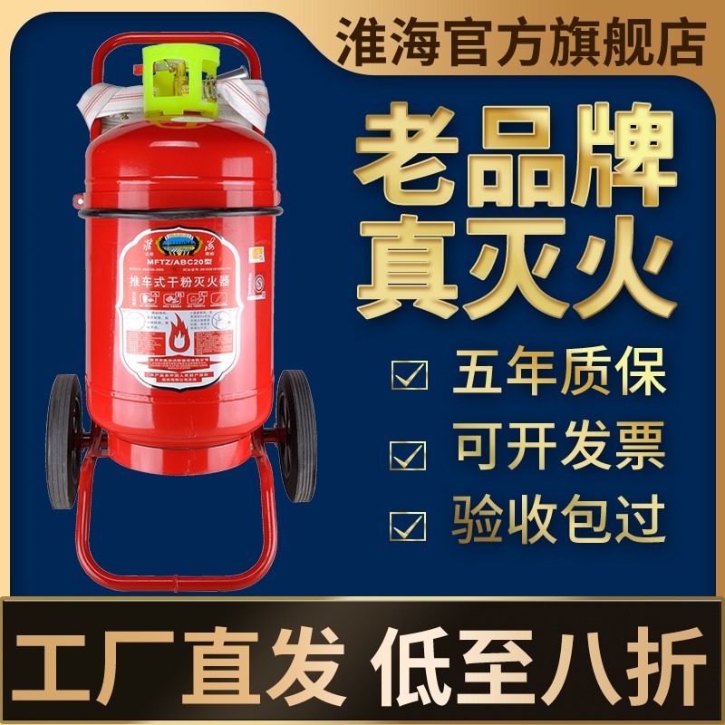 淮海干粉水基泡沫推车式灭火器20/35/50消防工厂仓库加油站商用