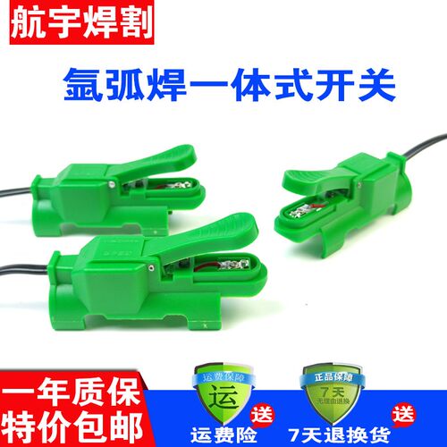 QQ150氩弧焊枪红旗小开关芯带线一体式铜触芯无损耗焊枪开关配件