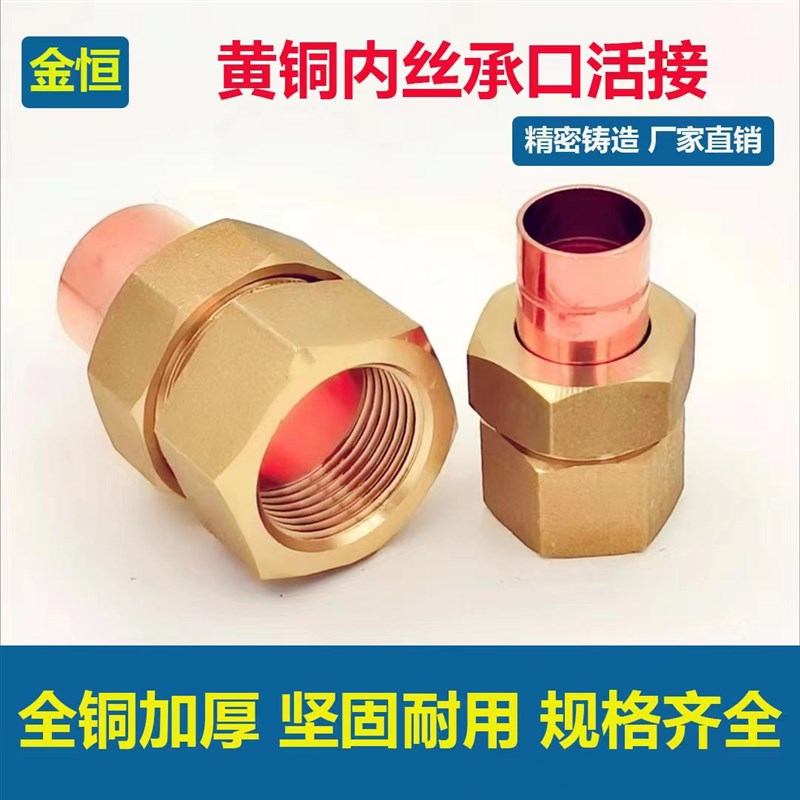 黄铜内丝承口活接水管活接紫铜焊接空调制冷铜管配件螺帽翻边直接