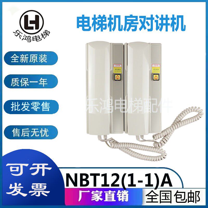 原装德凌电梯对讲机NKT/NBT12(1-1)A机房话机MCTC-MI-B1五方通话