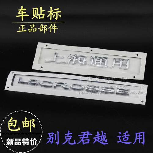 适用老君越 新君越后字母标后备箱行李箱标LaCROSSE上海通用尾标