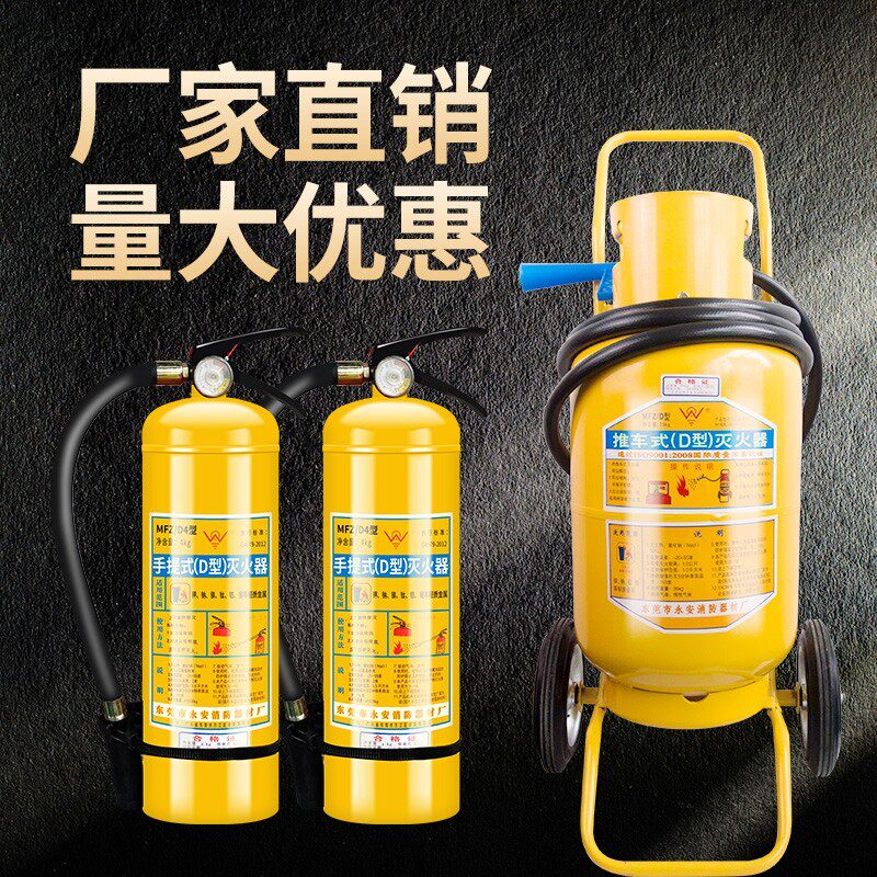 d型D类金属灭火器 钠镁铝钛合金粉末易燃手提式黄瓶3kg/4/7/8公斤